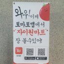 자이 원마트