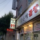 덕양은혜곱창 - 여수시 하세동길 7-1 | 덕양은혜곱창