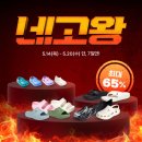 네고왕 바크 신발 세일(~5/20) 이미지