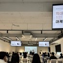 주식회사 브랜딩바바 | 무신사 출신 마케터 억대 매출 1인 기업의 마케팅 비밀 듣고 왔어요.