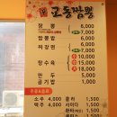 辛 교동짬뽕 이미지
