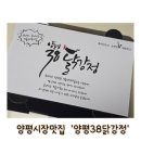 골목닭강정 | 양평시장 맛집 양평38닭강정 솔직 후기