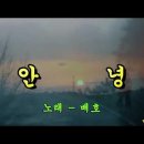 " 배호 - 안녕 " - AI 커버 / 블루스 / 조선 블루스 / 여성 보컬 - 허스키, 파워, 감성 폭발 / 이미지