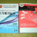 7일완성 가스기능사필기 공조냉동기계기능사필기 이미지