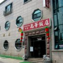 고등반점 이미지