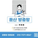 대전 중구 쌍용예가아파트 미세방충망 교체 후기!!!