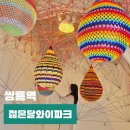 송학주천로 | 강원도 영월 실내가볼만한곳 젊은달와이파크 입장료 카페 할인