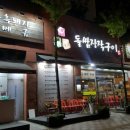 돌쌈장작구이 이미지