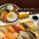 우마스시 | 창원중동맛집 우마카레스시 창원유니시티밥집 내돈내산 후기/일본식스프카레 창원스시맛집