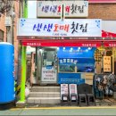 한잔회도매횟집 이미지