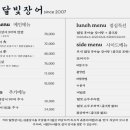달빛장어 - 안성시 | 달빛장어