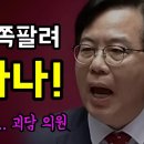 입벌구 대통령에... 괴담 의원!, 또 가짜뉴스, 송언석은 '쪽팔려서 어떡하나!' 이미지