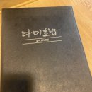 다미초밥 | 파주운정 다미초밥 다미세트 후기