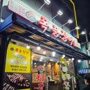 폭풍장어 | 서울 강서맛집 송정역맛집 폭풍장어 회식 후기