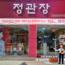 정관장홍삼오산