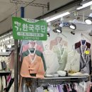 동양주단 | [동대문 한복] 명가 한국주단_혼수 전문점, 합리적인 가격에 높은 퀄리티의 한복맞춤대여