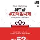 위드샵