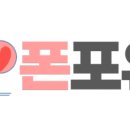 폰포유 이미지
