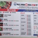독도해물알찜&차돌쭈꾸미찜 이미지
