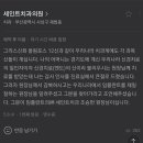 환자 보호자의 리얼 후기 맛집 세인트치과!