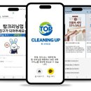 탑크리닝 이미지