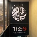 가소이태원점 이미지