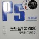 엔미디어 - 동구 자성로141번길 11 | 포토샵 CC 2020무작정 따라하기/ 민지연, 엔미디어 지음/ 길벗 출판