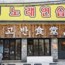 송파식당 이미지