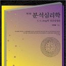 분석심리학연구소