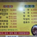 춘자네두루치기삼겹살