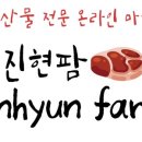 진현팜