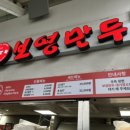 빈스&장충동왕족발 이미지