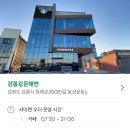 바다가 보이는 &lt;스타벅스 강릉강문해변점&gt; 후기 / 주차 및 메뉴추천