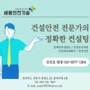 세움안전기술전남지사 네이버블로그