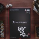 아지매김밥 이미지