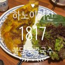 [천안 불당동] 하노이1817 불당현지인맛집 웨이팅인정