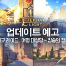 이터널라이트 이미지