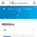 교통안전공단태백자동차검사소 이미지