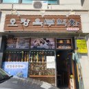 오장육부약차 이미지