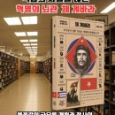 알암인권작은도서관 | [공지] 《인물 도서관: 체 게바라》십진분류법으로 읽는 혁명가의 다층적 초상