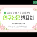 한국원예치료복지협회