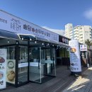 새마을길포차