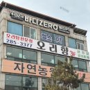 3377 | 창원 안민동 오리고기 오리백숙 가족모임 단체맛집 내돈내산 만족후기