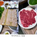 바다하우스 | 전남장흥 보성근교 소고기삼합 맛집 바다하우스 방문후기