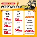 드림바디휘트니스 이미지