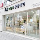 오월의 동물병원 | 길냥이 냥줍후기 오월의동물병원 경산동물병원 다녀왔어요