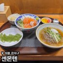 발산역 맛집 센몬텐 내돈내산 마곡 혼밥 후기