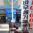 시장바우메기매운탕 이미지