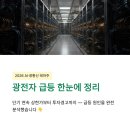 광전자 | 광전자 급등 한눈에 정리 총정리