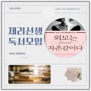 인셀덤 사업가들을 위한 독서 프로젝트, 외모는 자존감이다, 모임 후기